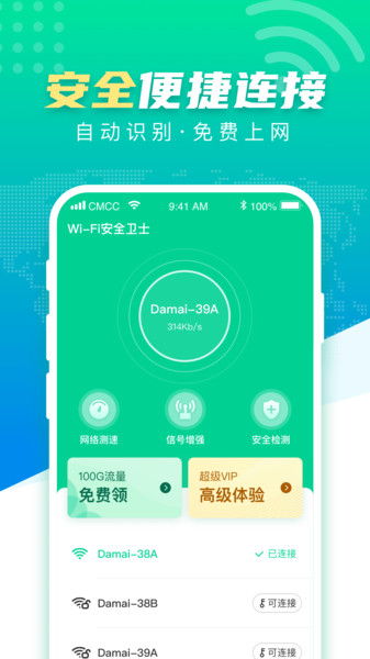 WiFi安全衛士App免費下載與使用指南 安卓最新版v2.1.1詳解